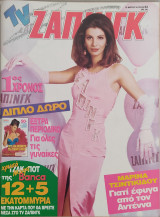 TV Ζάπινγκ (τεύχος 53)