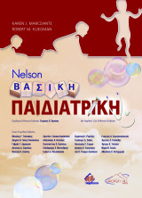 Βασική Παιδιατρική Nelson