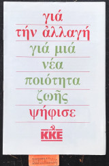 Για την αλλαγή για μια νέα ποιότητα ζωής Ψήφισε Κ.Κ.Ε