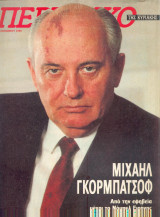 Περιοδικό της Κυριακής Τεύχος Νο 22