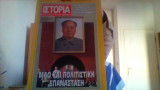 Ιστορια εικονογραφημενη τευχος 320