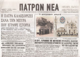 Πατρών Νέα -Αριθμός φύλλου 1
