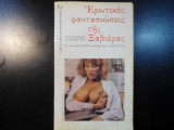 Ερωτικές φαντασιώσεις της Ξαβιέρας