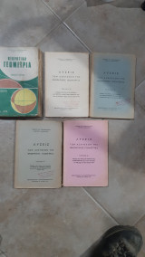 Θεωρητική Γεωμετρια ,εκδοσις τριτη+λυσεις των ασκησεων τευχη Α' +Β'+Γ'+Δ' [Γεωργ. Χρ. Παπανικολαου ,1966]
