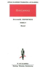 Άπαντα 9