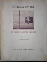Το δωμάτιο με τις εικόνες