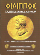 Φίλιππος τεύχος 81
