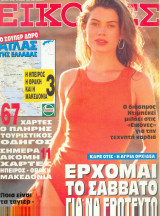 Εικόνες Τευχος Νο 394