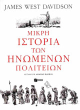 Μικρή ιστορία των Ηνωμένων Πολιτειών