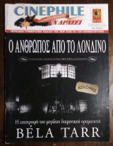 Cinephile εν Δράση Τεύχος 39 Οκτώβριος 2007