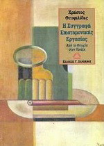Η συγγραφή επιστημονικής εργασίας