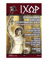 Ιχώρ τεύχος 51