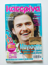 Κατερίνα τεύχος 1342