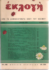 Εκλογή, Απρίλιος 1949, Αριθμός 4