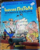 Ιωάννης Πιστολε #1