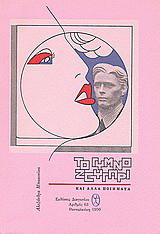 Το γυμνό ζευγάρι
