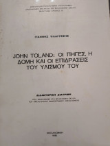 John Toland: Οι πηγές,η δομή και οι επιδράσεις του υλισμού του