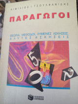 Παράγωγοι