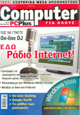Computer για όλους - Τεύχος 254