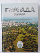 Γλυφάδα