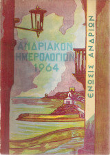 Ανδριακόν ημερολόγιον