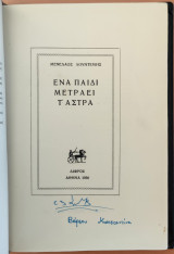 Ένα παιδί μετράει τ'άστρα ( 1956 )