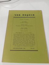 Νέα πορεία τεύχος 302-304