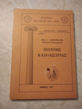 Ιωάννης Καποδίστριας
