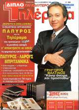 Περιοδικό Τηλέραμα τεύχος 978