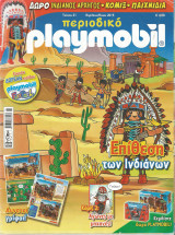 Περιοδικό Playmobil (Τεύχος 21, Απρίλιος - Μάιος 2015)