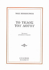 Το τέλος του λόγου