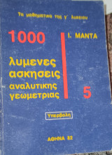 1000 λυμένες ασκήσεις αναλυτικής γεωμετρίας 5. Υπερβολή