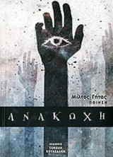 ΑΝΑΚΩΧΗ
