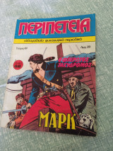 Περιπετεια τευχος 49
