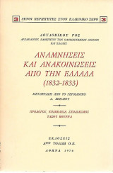 Αναμνήσεις και ανακοινώσεις από την Ελλάδα
