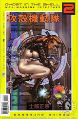 Ghost in the shell 2: man-machine interface #1