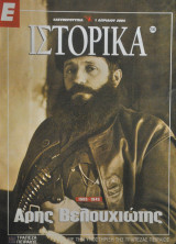 Ε Ιστορικά τεύχος 230