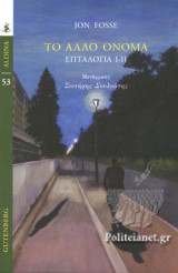 ΤΟ ΑΛΛΟ ΟΝΟΜΑ