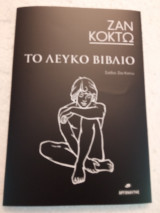 Το λευκό βιβλίο
