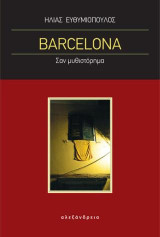 Barcelona: Σαν μυθιστόρημα