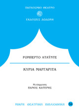 Κυρία Μαργαρίτα