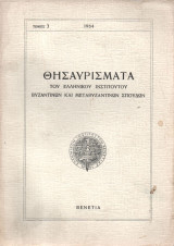 Θησαυρίσματα τόμος 3 1694