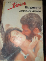 Πληρότητα 129