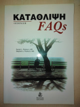 Κατάθλιψη