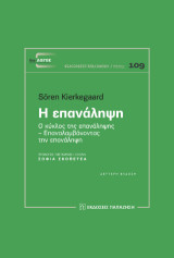 Η επανάληψη: Η επανάληψη - Ο κύκλος της επανάληψης - Επαναλαμβάνοντας την επανάληψη
