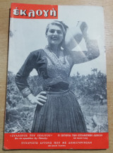 Εκλογή Δεκέμβριος 1954