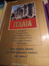 Χρυσοί ταξιδιωτικοί οδηγοί Ιταλία