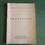 Αμηνορροια / Συζήτησις Στρογγύλης Τραπέζης / Ξενοδοχείον Hilton ( Εσπερίδες )