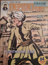 Περιπέτεια (Λοχαγός Μάρκ) #1006