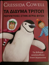 Τα διδυμα τριτοπ - περιπέτειες στην άγρια φύση- τα διδυμα ακολουθούν έναν πιγκουίνο